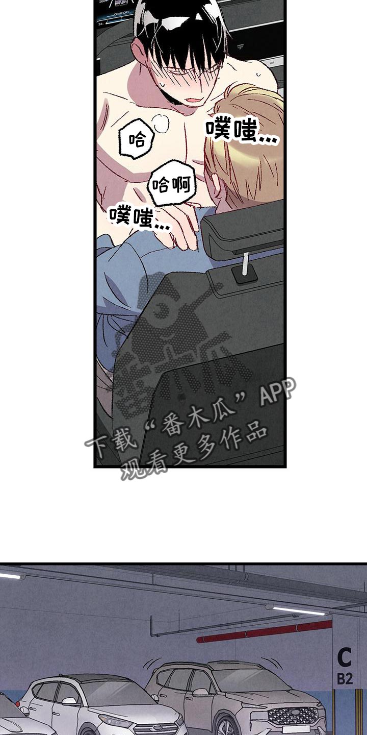 《完美伴侣》第109章【第二季】撒娇 第6页