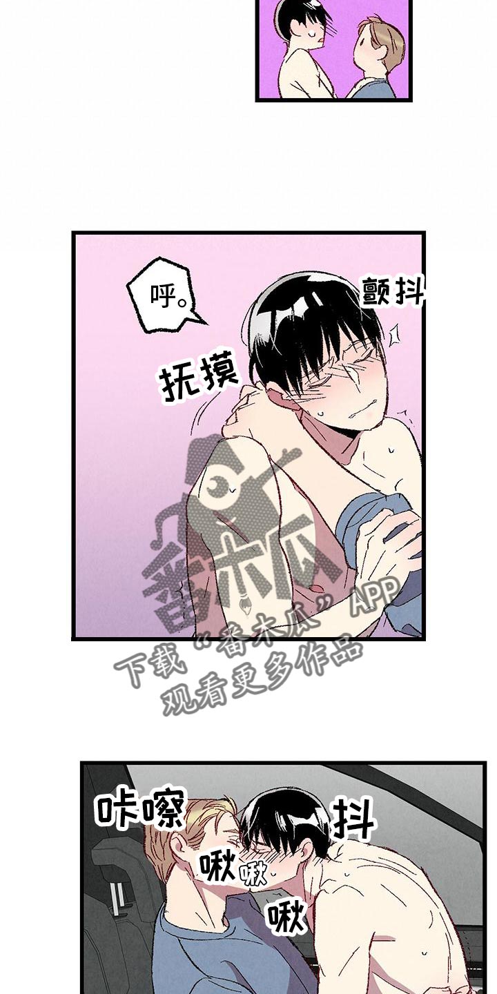 《完美伴侣》第109章【第二季】撒娇 第8页