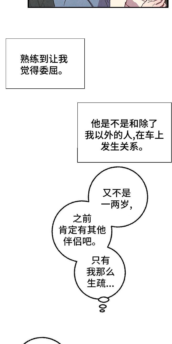 《完美伴侣》第109章【第二季】撒娇 第9页