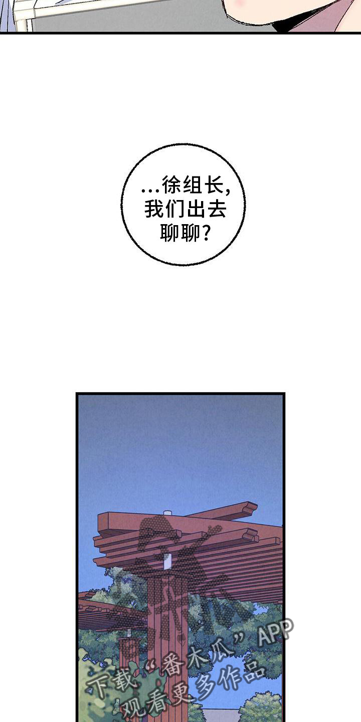 《完美伴侣》第110章【第二季】好的地方 第12页