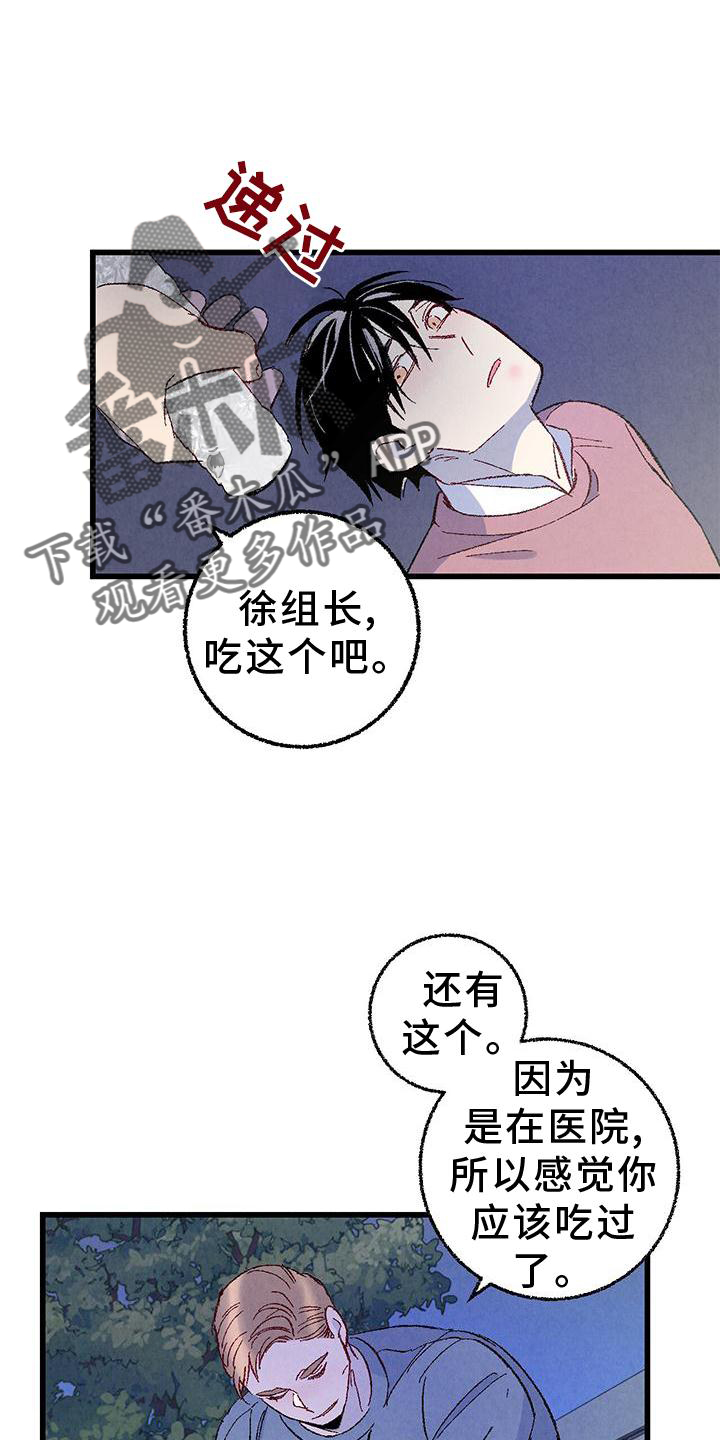 《完美伴侣》第110章【第二季】好的地方 第14页