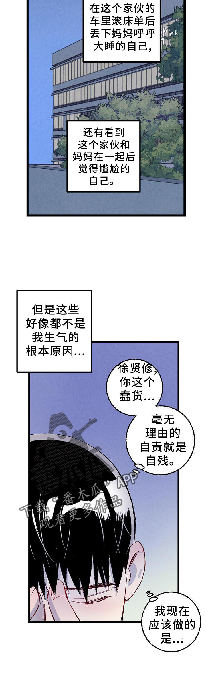 《完美伴侣》第110章【第二季】好的地方 第20页