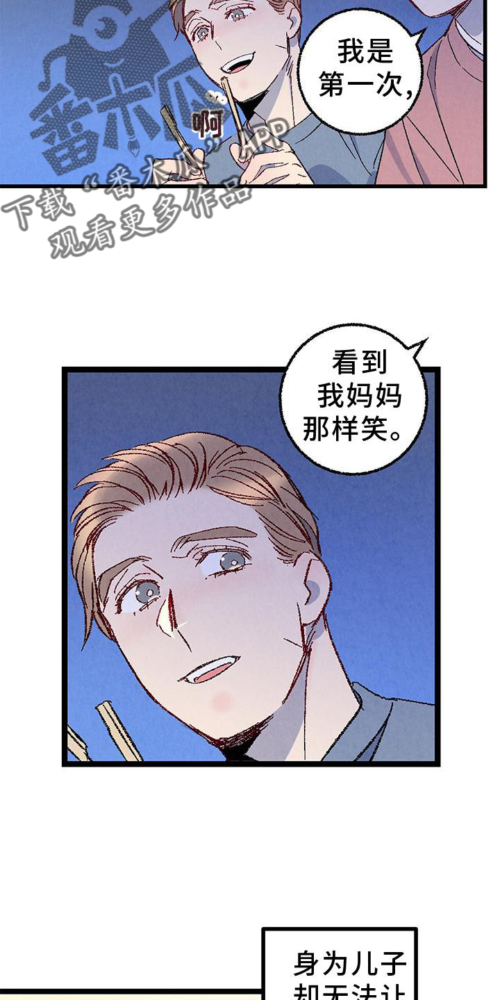 《完美伴侣》第110章【第二季】好的地方 第22页
