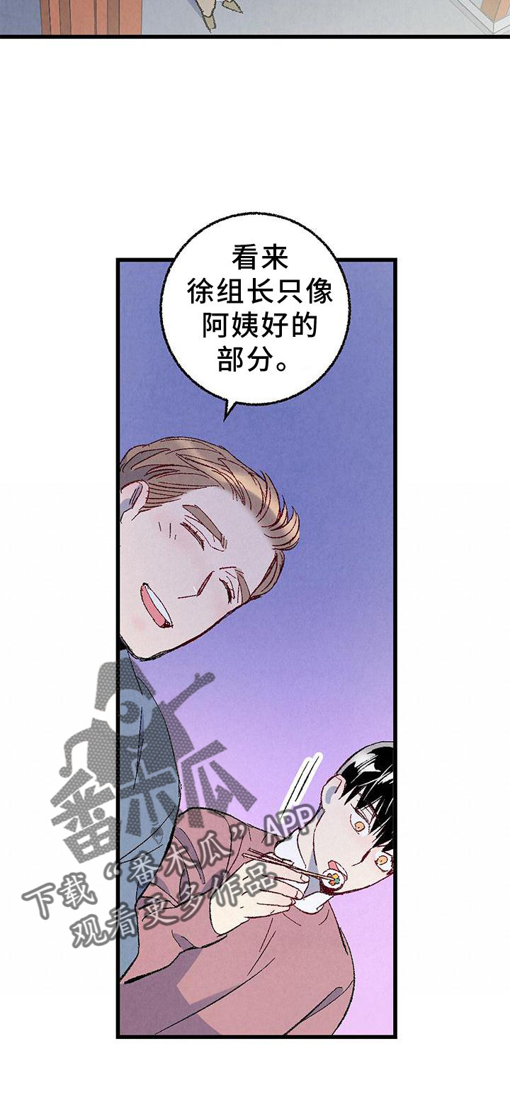 《完美伴侣》第110章【第二季】好的地方 第24页