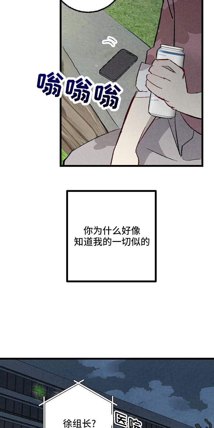 《完美伴侣》第107章【第二季】不要 第16页