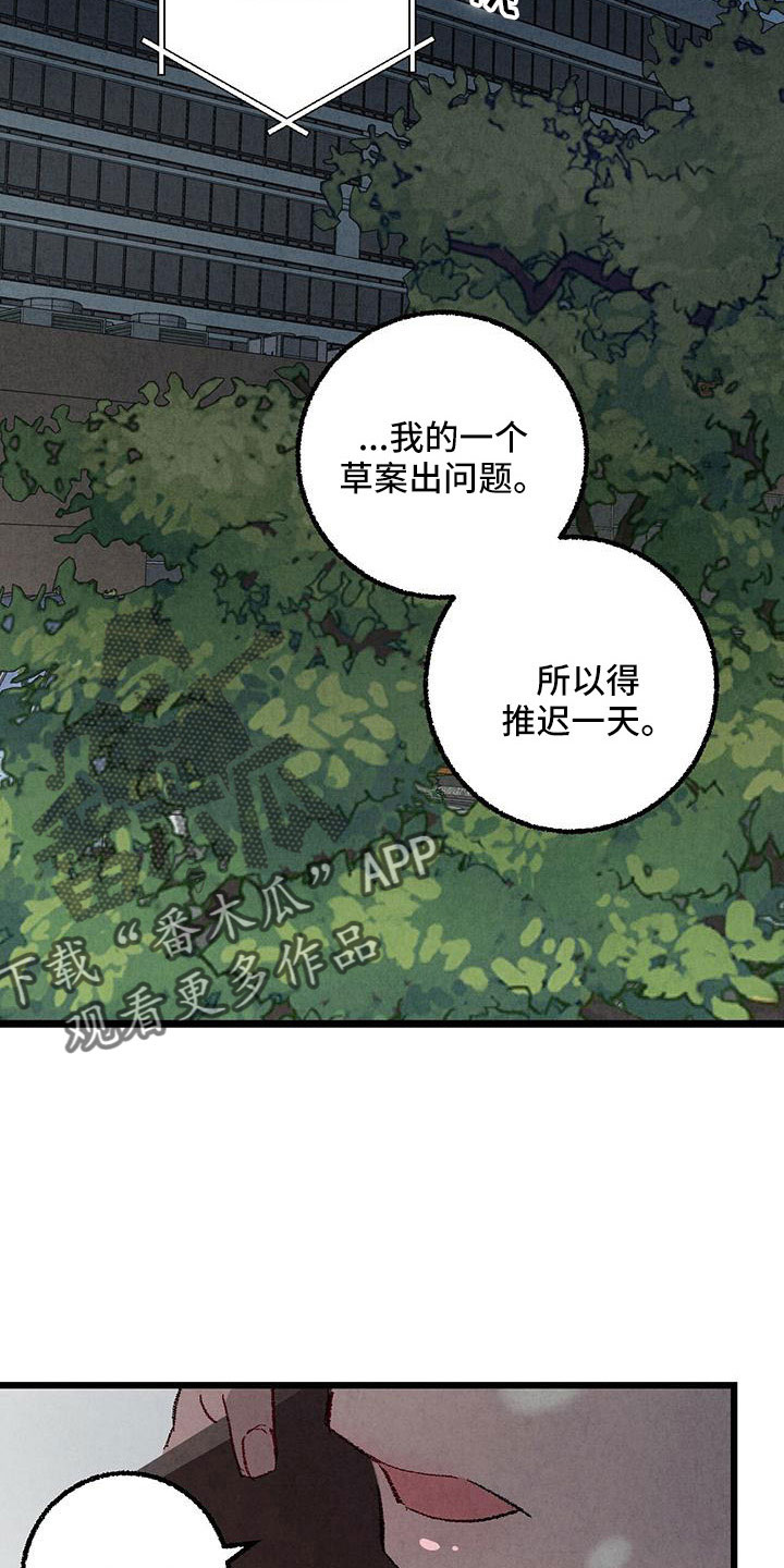 《完美伴侣》第107章【第二季】不要 第17页