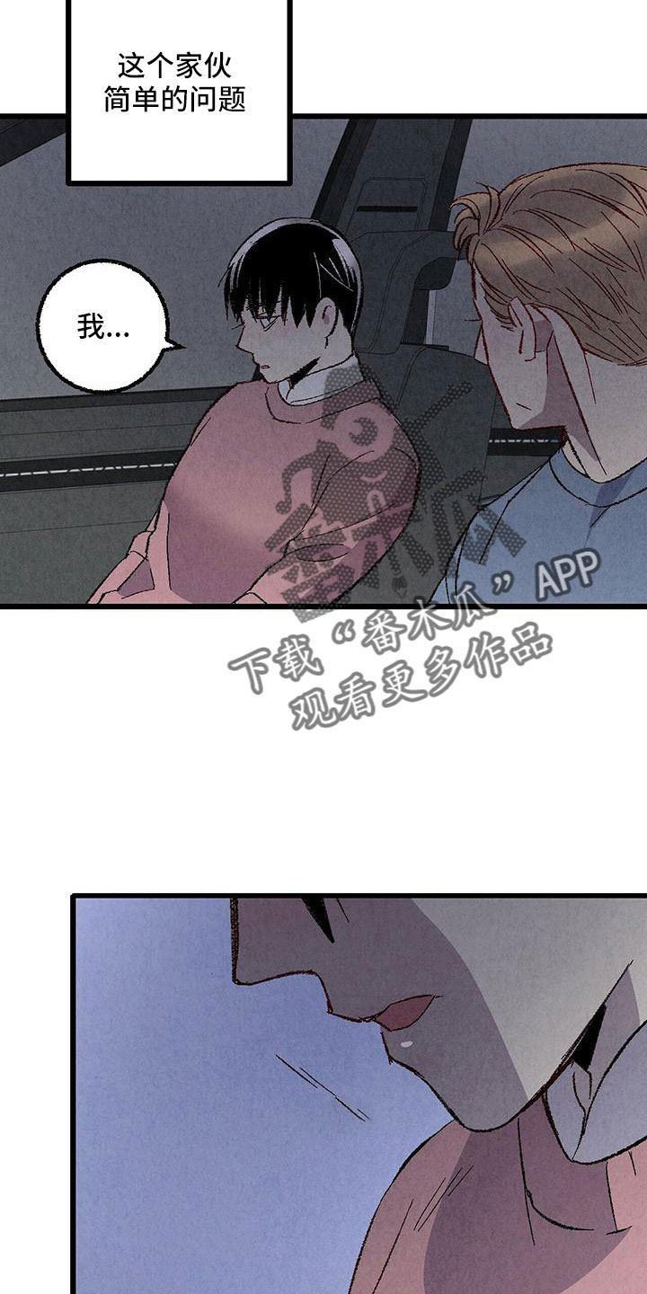 《完美伴侣》第107章【第二季】不要 第25页