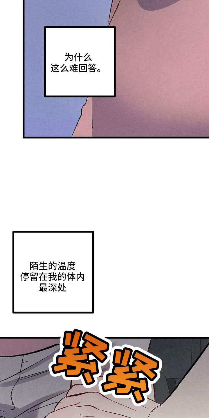 《完美伴侣》第107章【第二季】不要 第26页