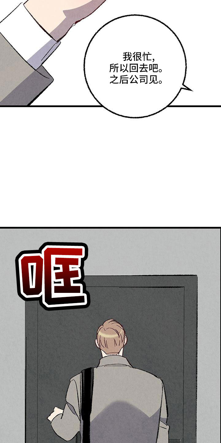 《完美伴侣》第107章【第二季】不要 第5页