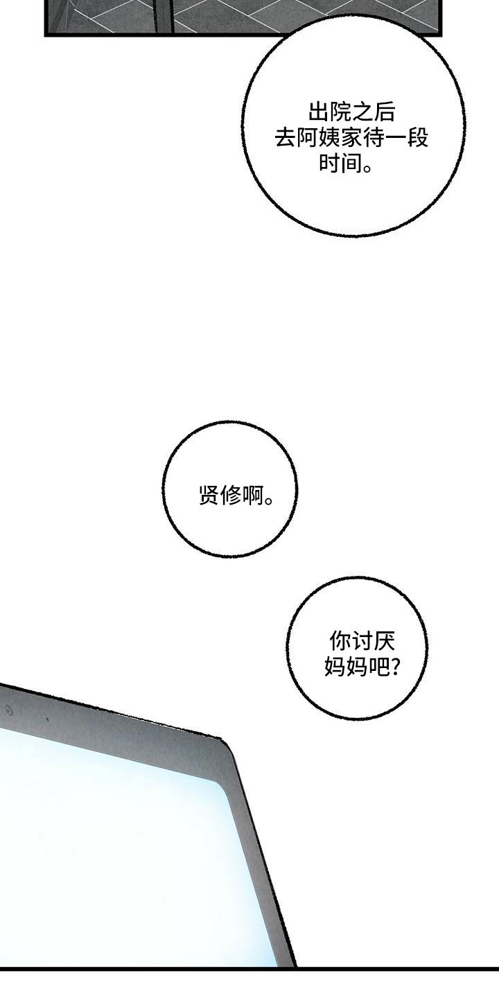 《完美伴侣》第107章【第二季】不要 第7页