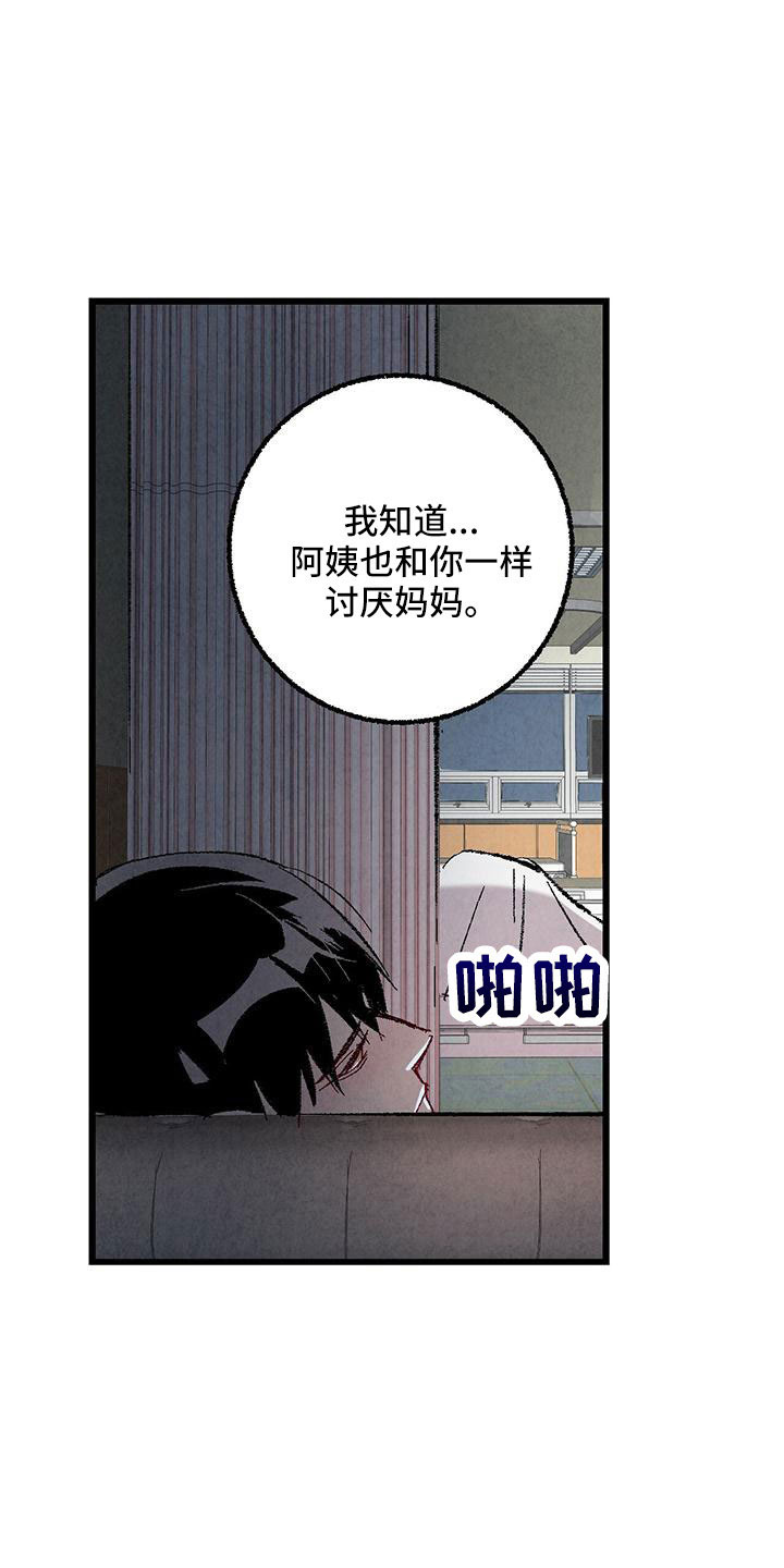 《完美伴侣》第107章【第二季】不要 第8页