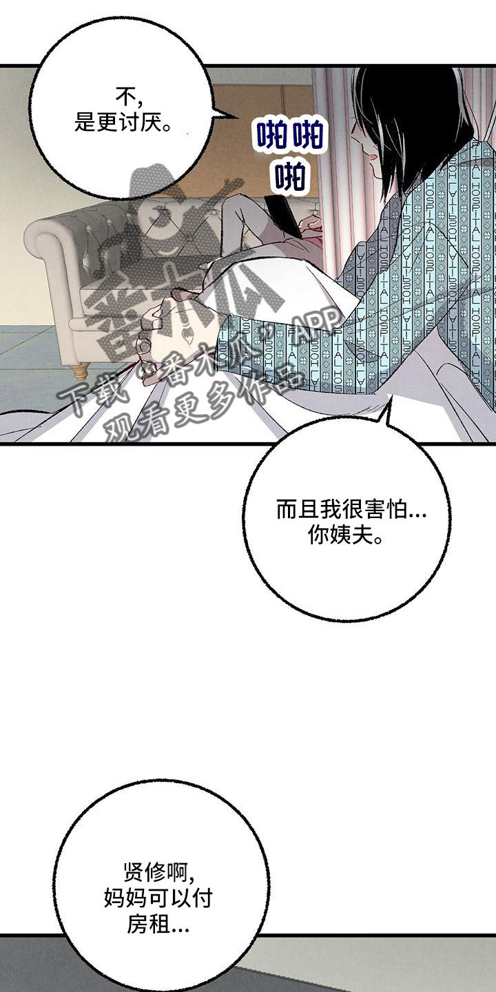 《完美伴侣》第107章【第二季】不要 第9页