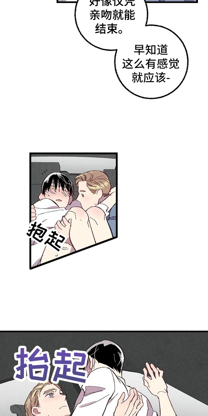 《完美伴侣》第108章【第二季】安慰 第10页