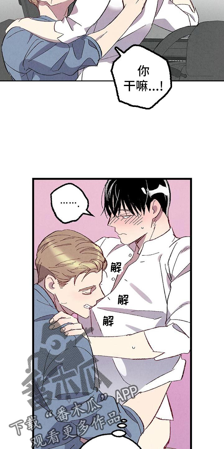 《完美伴侣》第108章【第二季】安慰 第11页