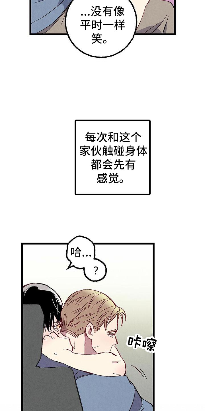 《完美伴侣》第108章【第二季】安慰 第12页