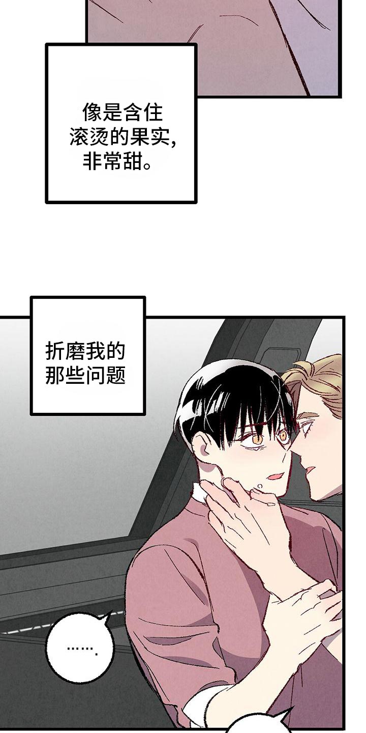 《完美伴侣》第108章【第二季】安慰 第3页