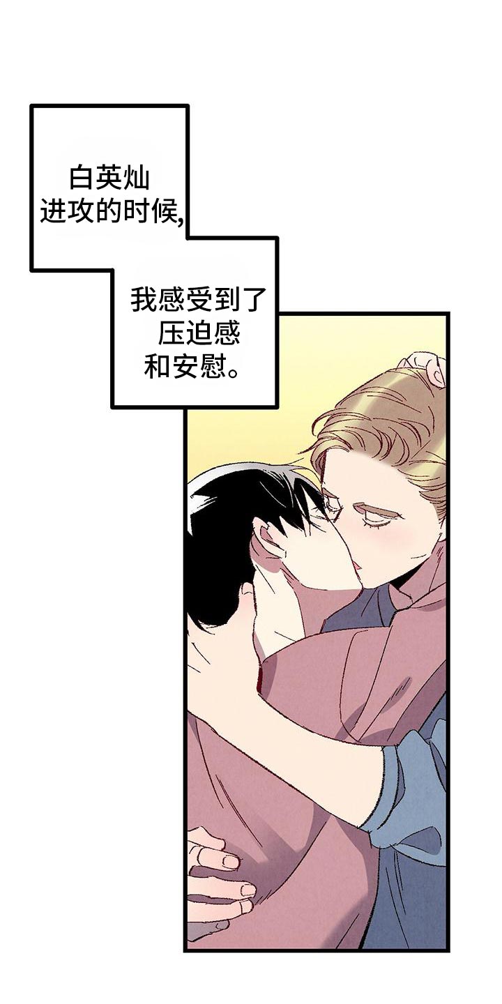 《完美伴侣》第108章【第二季】安慰 第5页