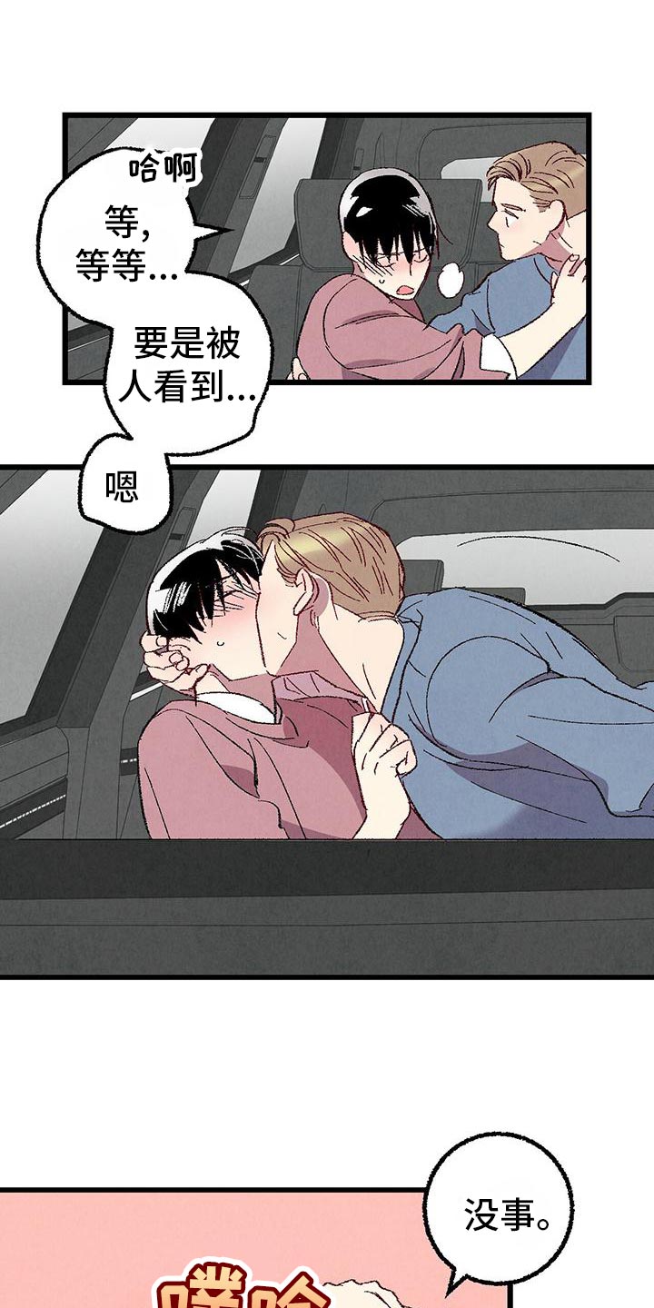 《完美伴侣》第108章【第二季】安慰 第6页