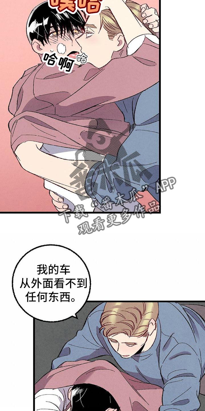 《完美伴侣》第108章【第二季】安慰 第7页