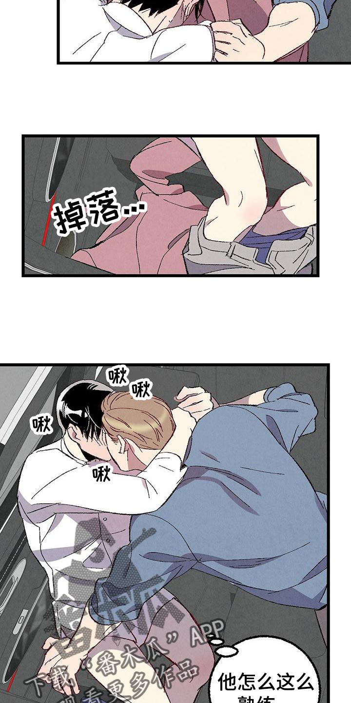 《完美伴侣》第108章【第二季】安慰 第8页