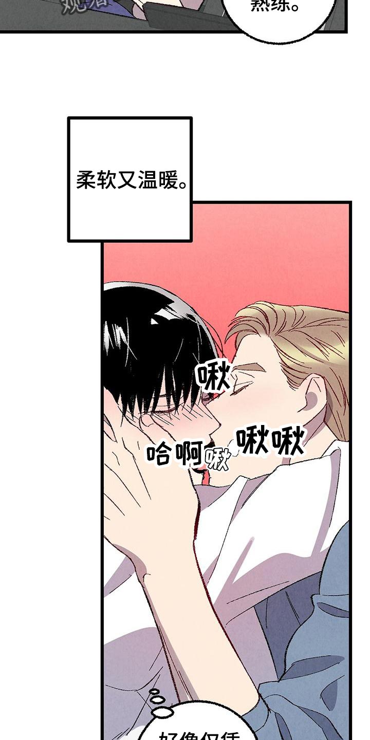 《完美伴侣》第108章【第二季】安慰 第9页