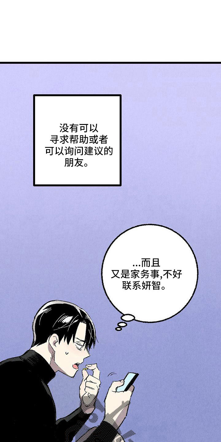 《完美伴侣》第106章【第二季】没事吧 第11页