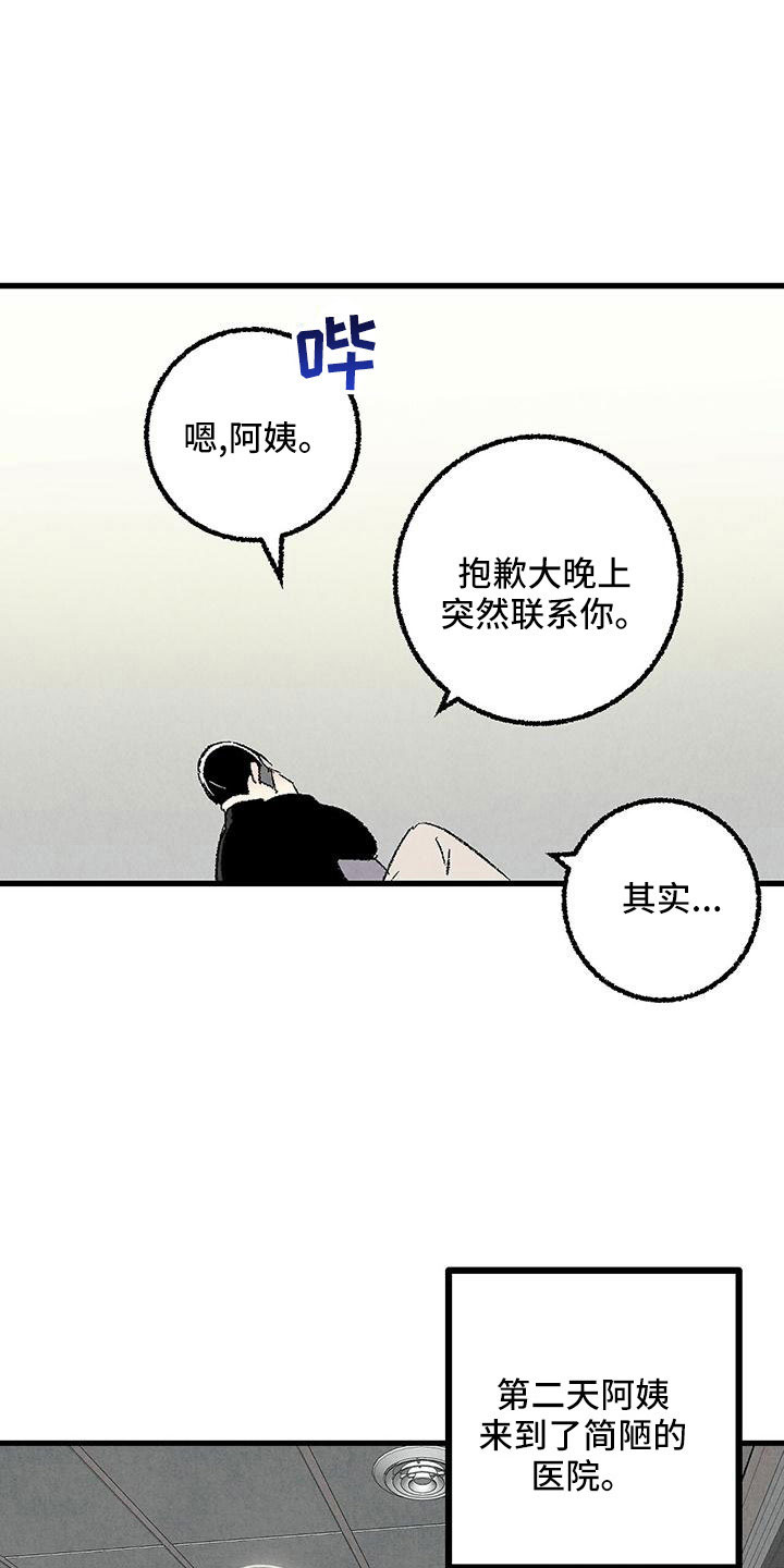 《完美伴侣》第106章【第二季】没事吧 第14页