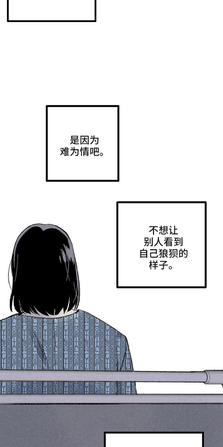 《完美伴侣》第106章【第二季】没事吧 第18页