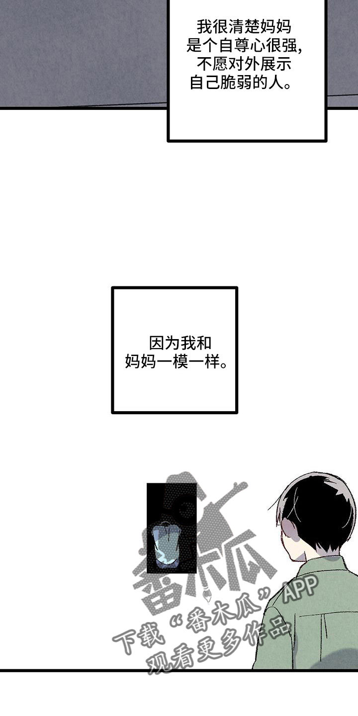 《完美伴侣》第106章【第二季】没事吧 第19页