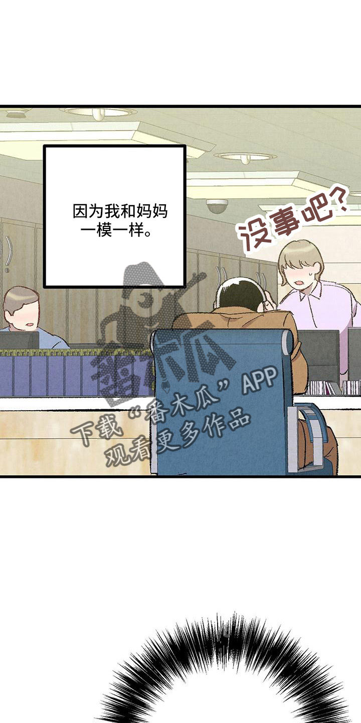《完美伴侣》第106章【第二季】没事吧 第22页