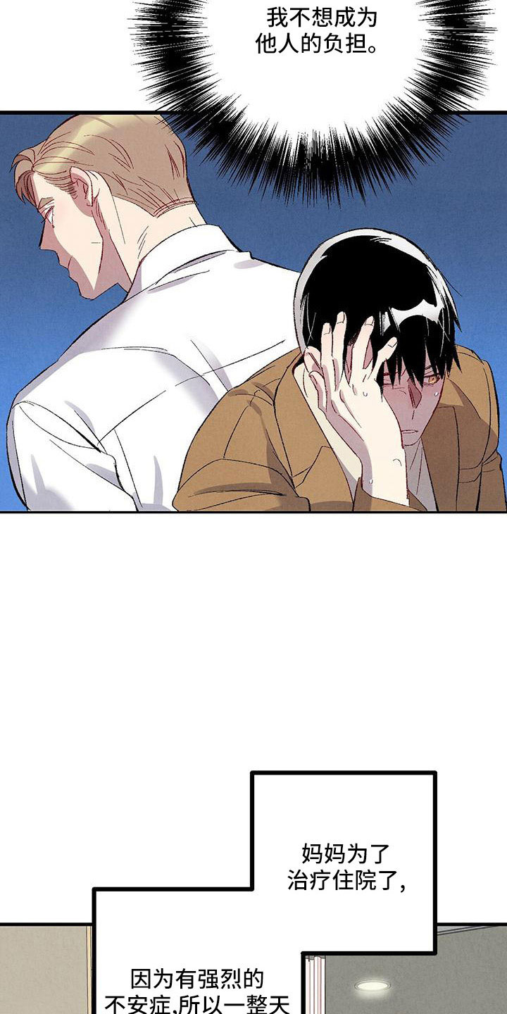 《完美伴侣》第106章【第二季】没事吧 第23页
