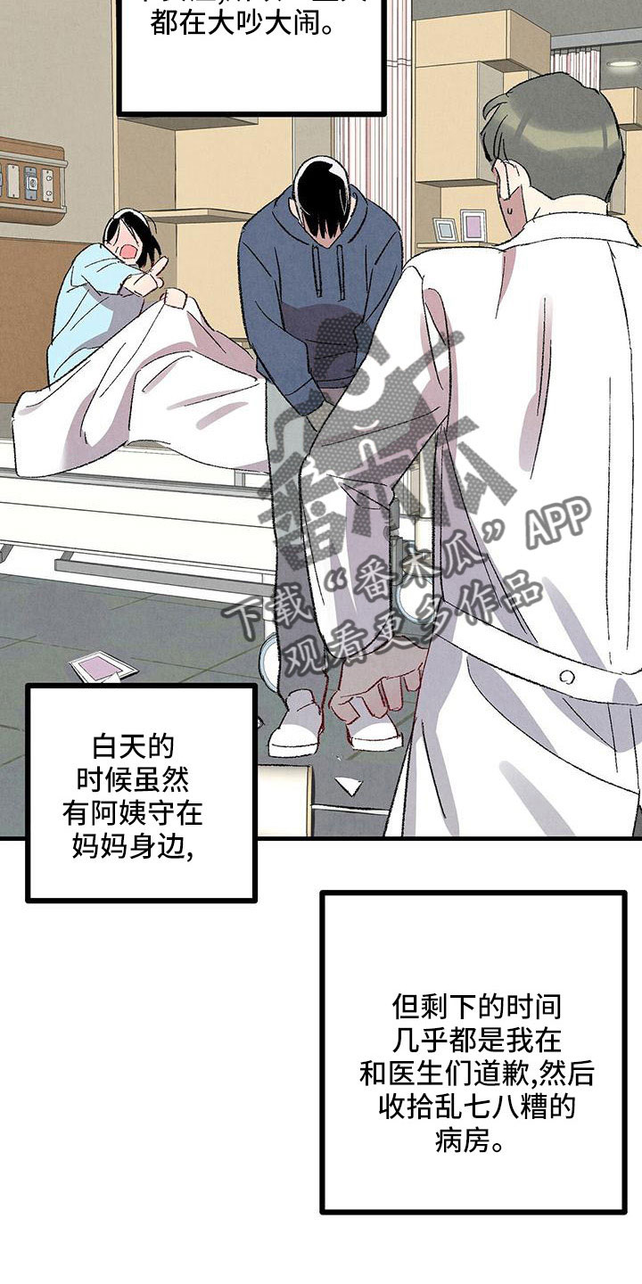 《完美伴侣》第106章【第二季】没事吧 第24页