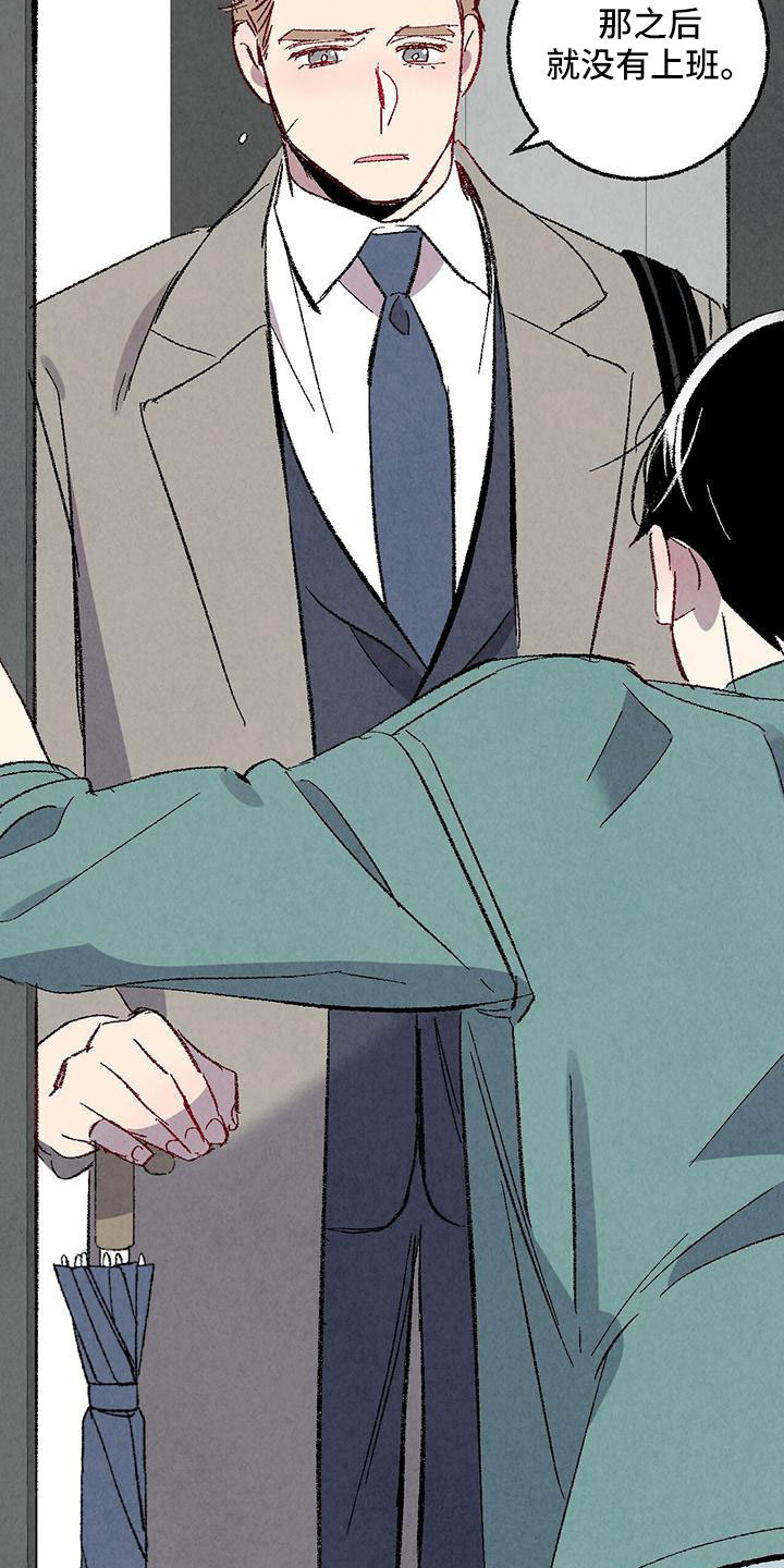 《完美伴侣》第106章【第二季】没事吧 第29页