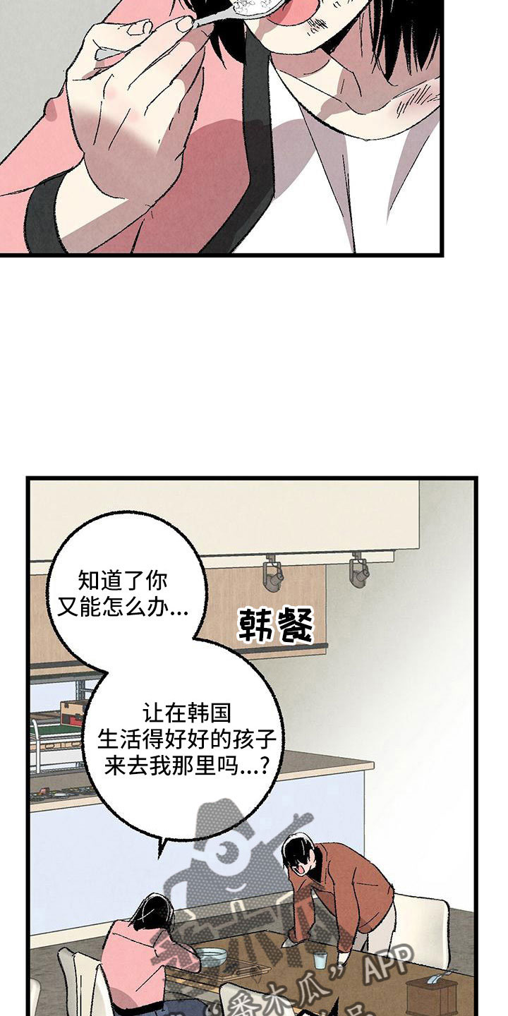 《完美伴侣》第106章【第二季】没事吧 第4页