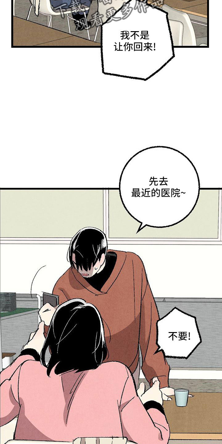 《完美伴侣》第106章【第二季】没事吧 第5页