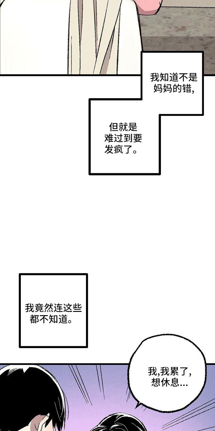 《完美伴侣》第106章【第二季】没事吧 第6页