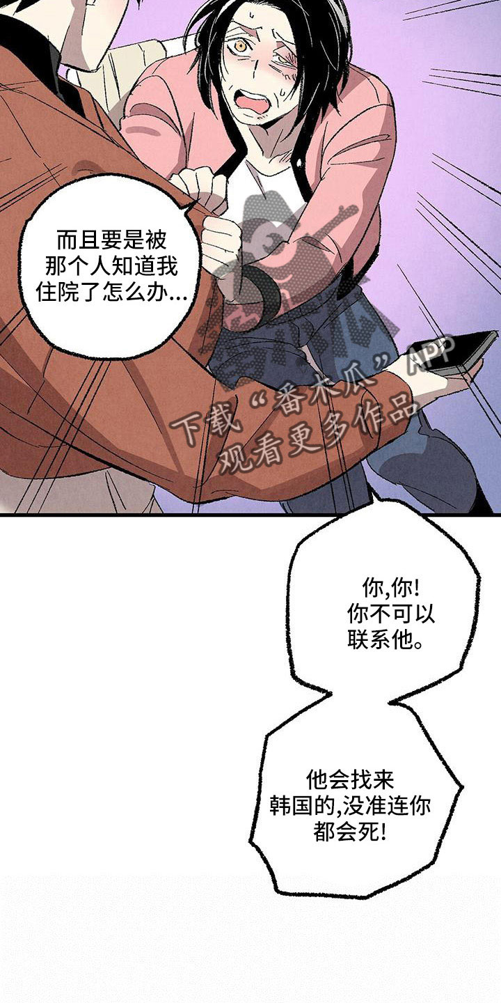 《完美伴侣》第106章【第二季】没事吧 第7页