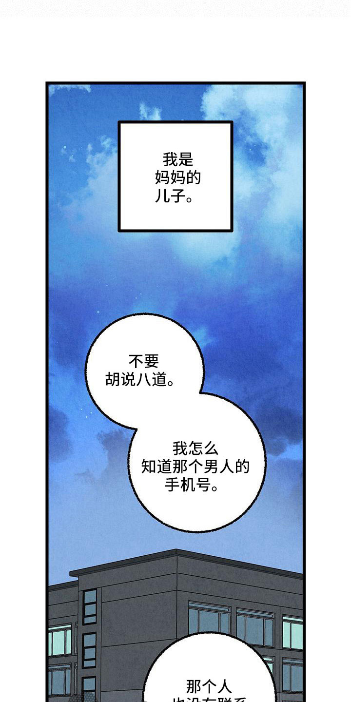 《完美伴侣》第106章【第二季】没事吧 第8页