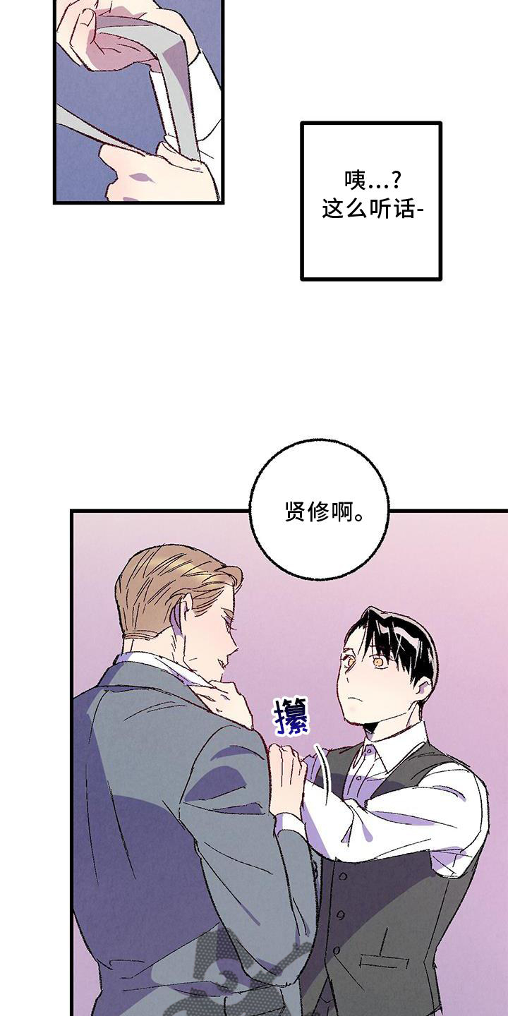 《完美伴侣》第115章【第二季】你是谁 第10页