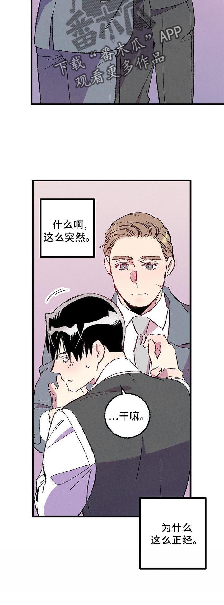 《完美伴侣》第115章【第二季】你是谁 第11页