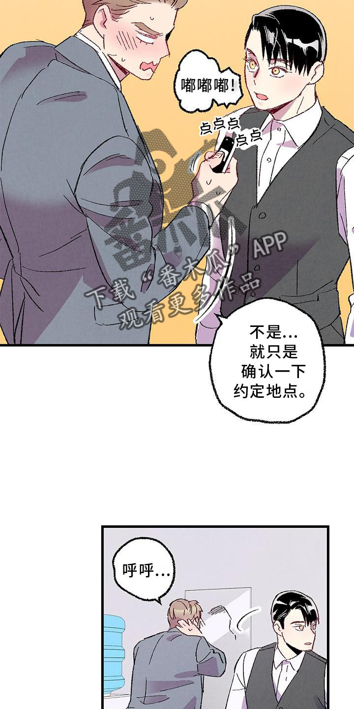 《完美伴侣》第115章【第二季】你是谁 第14页