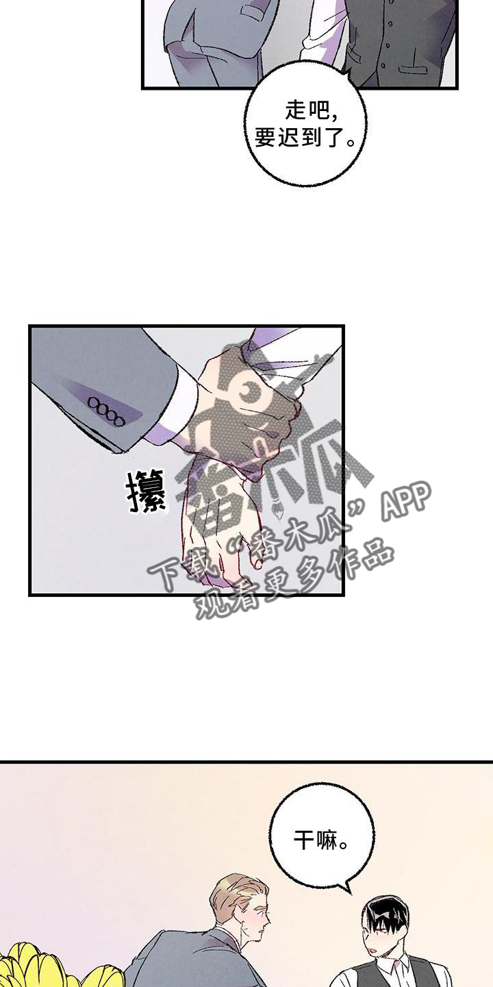 《完美伴侣》第115章【第二季】你是谁 第15页
