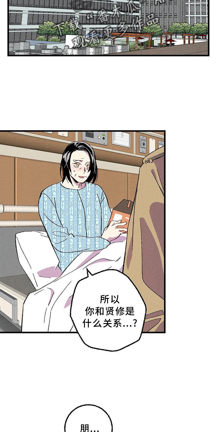 《完美伴侣》第115章【第二季】你是谁 第20页