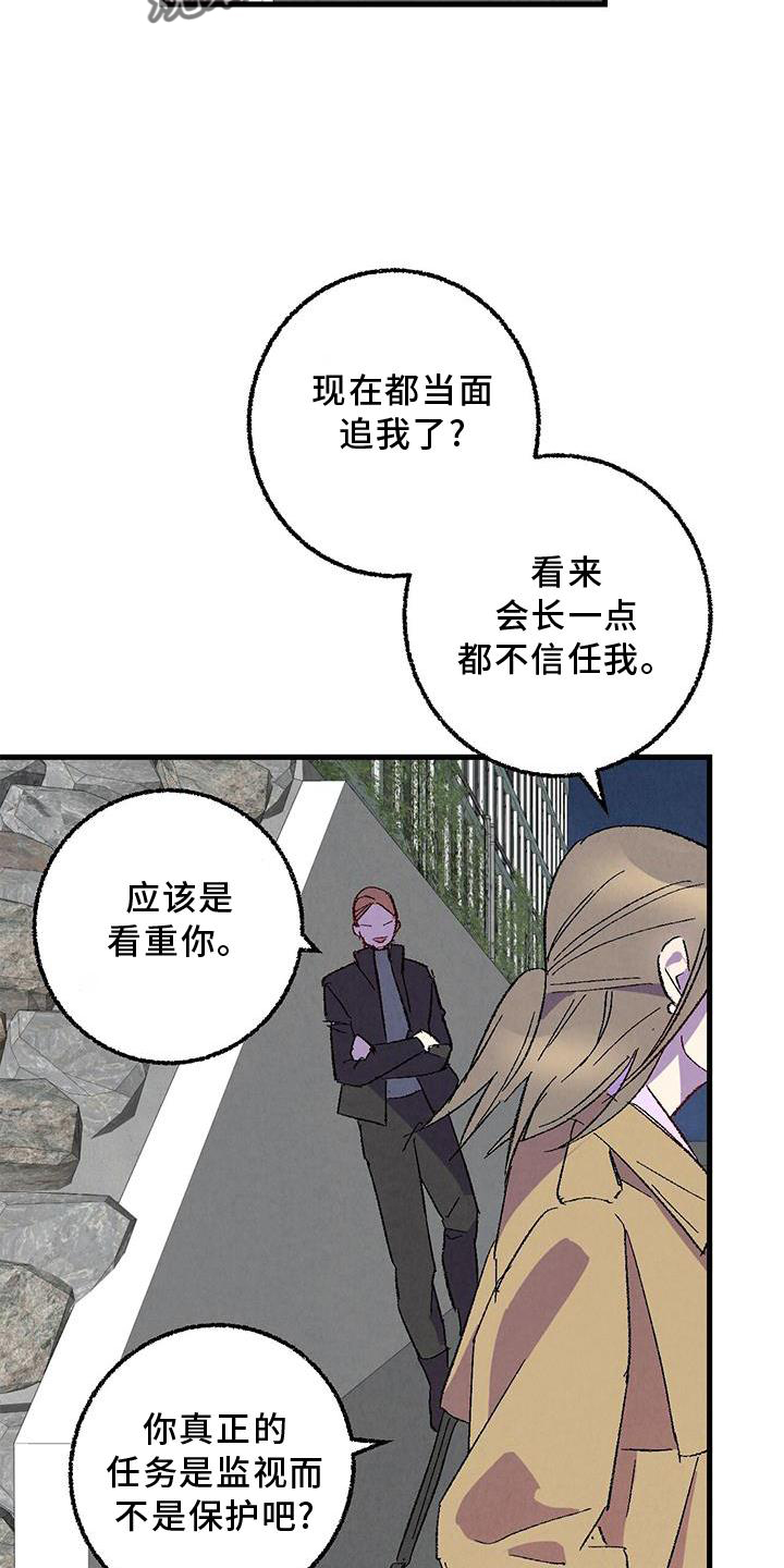 《完美伴侣》第115章【第二季】你是谁 第23页