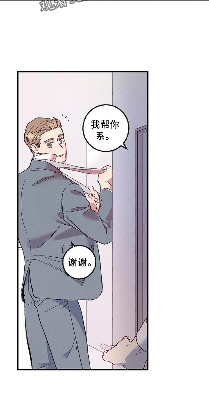 《完美伴侣》第115章【第二季】你是谁 第5页