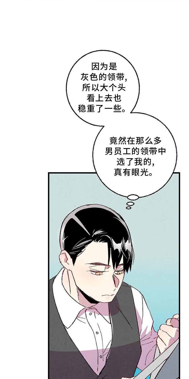 《完美伴侣》第115章【第二季】你是谁 第7页