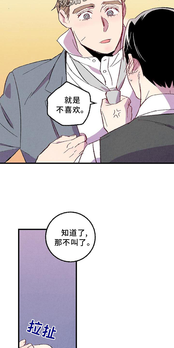 《完美伴侣》第115章【第二季】你是谁 第9页