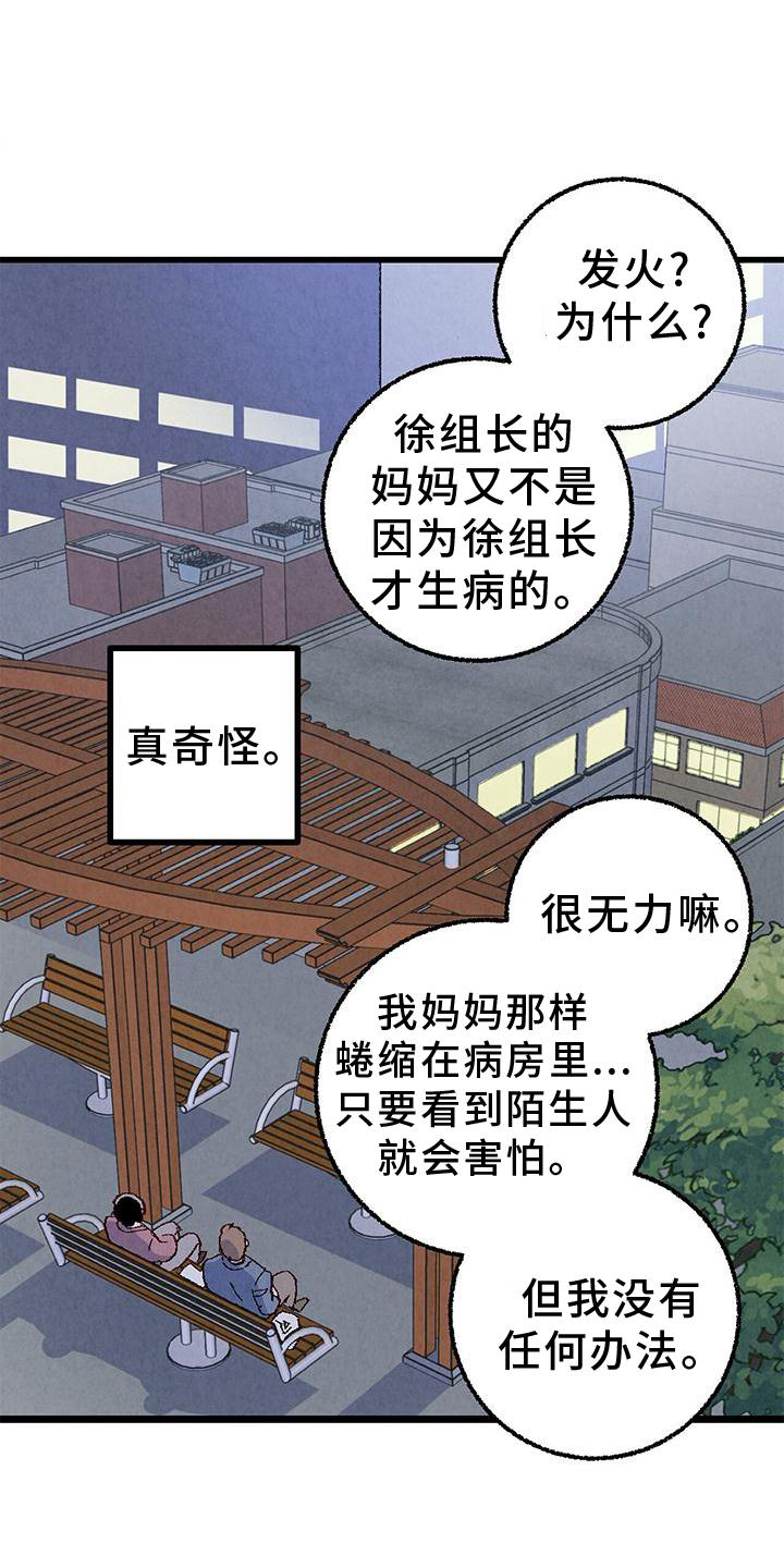 《完美伴侣》第111章【第二季】好 第11页