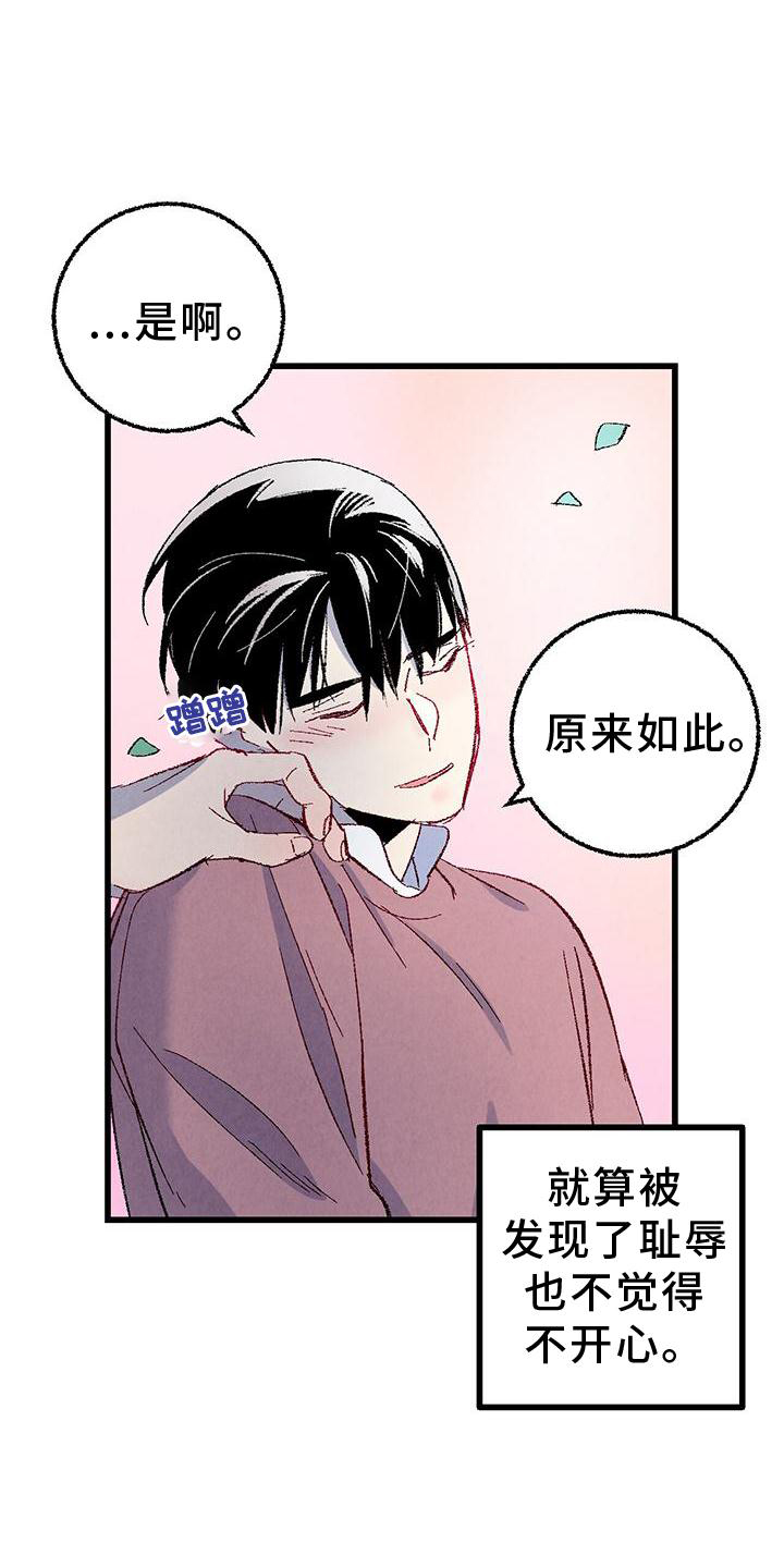 《完美伴侣》第111章【第二季】好 第16页