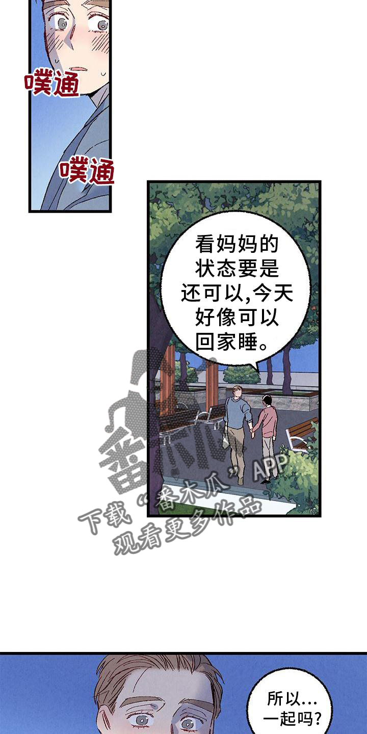 《完美伴侣》第111章【第二季】好 第23页